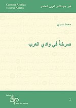 صرخة في وادي العرب (Coverbild)