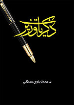 ذكريات وزير (Coverbild)